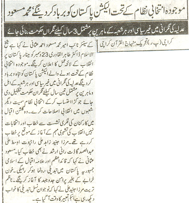 تحریک منہاج القرآن Minhaj-ul-Quran  Print Media Coverage پرنٹ میڈیا کوریج Daily Intikhab Page-3